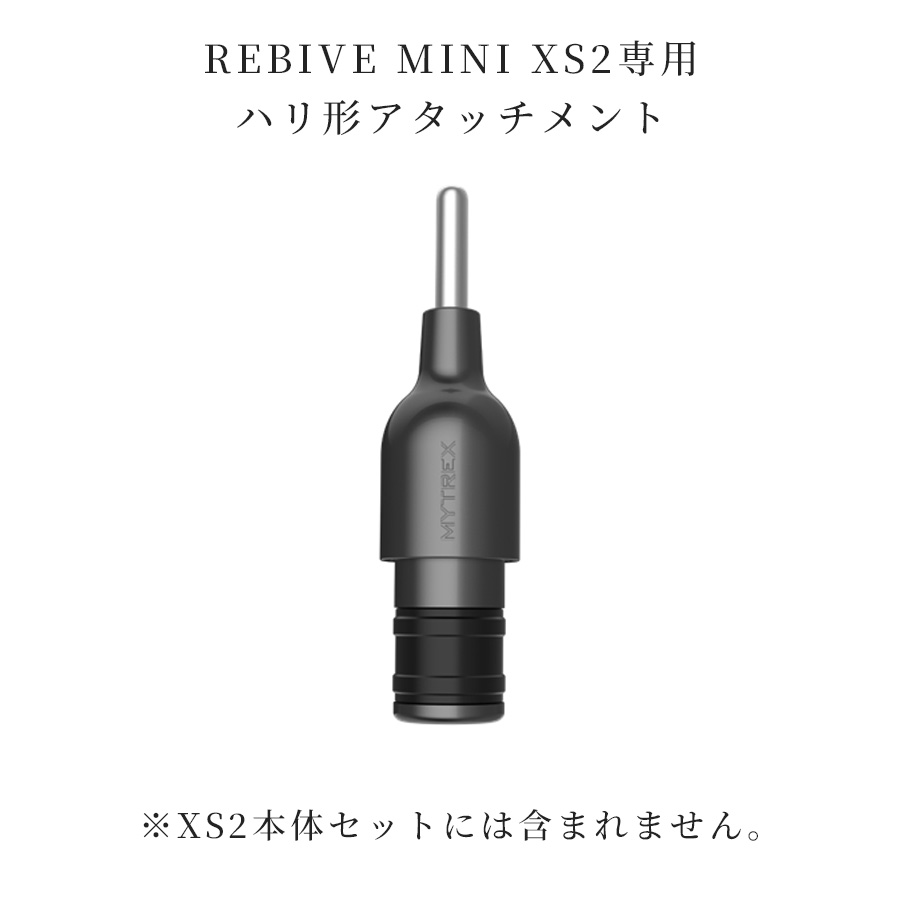 MYTREX(マイトレックス) リバイブ MINI XS2